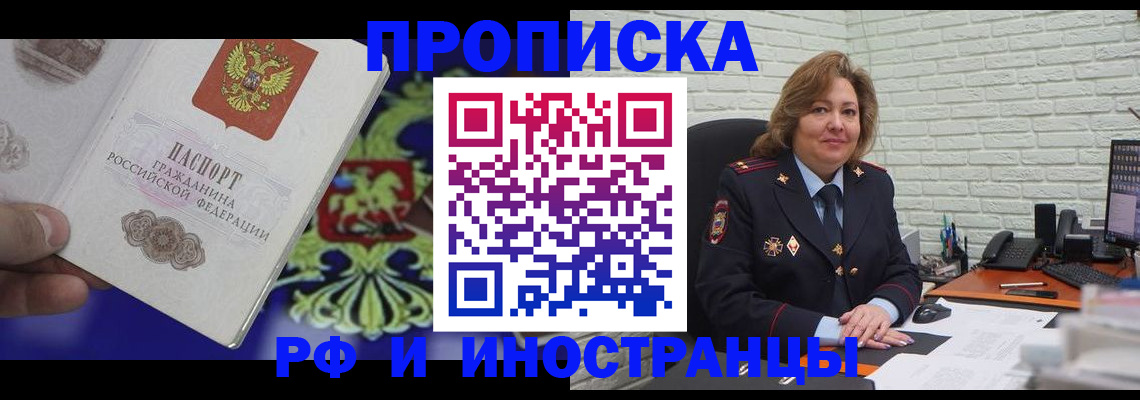 прописка ребенка в Новоалтайске