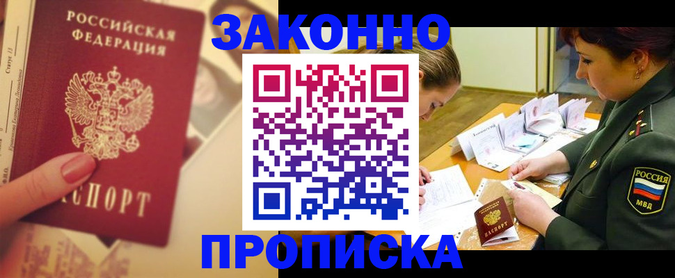 прописка для работы в Новоалтайске
