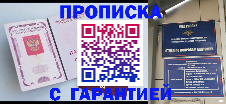 временная регистрация надежно в Новоалтайске