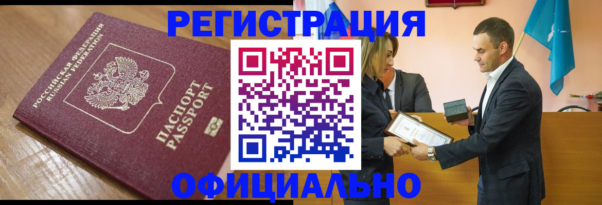 прописка для работы в Новоалтайске