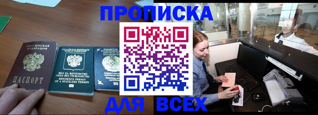 прописка для военкомата в Новоалтайске